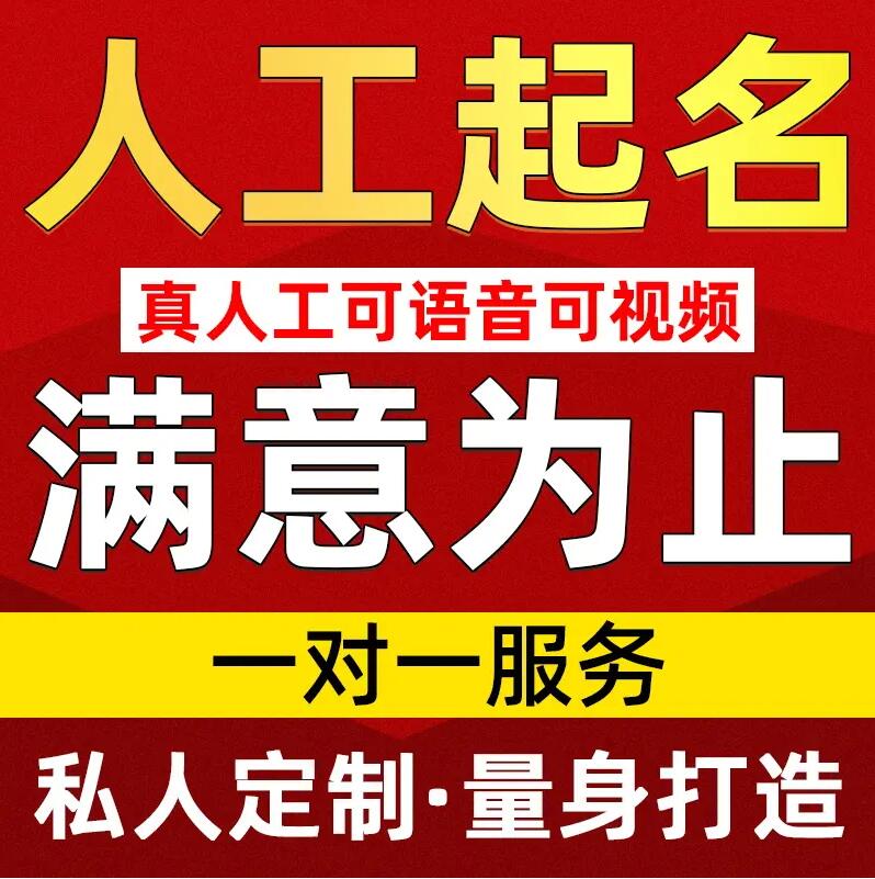  武安取名/改名 找田老师