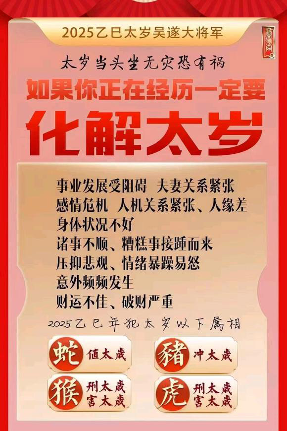  武安怎么化太岁-化太岁找田大师- 一对一人工解答